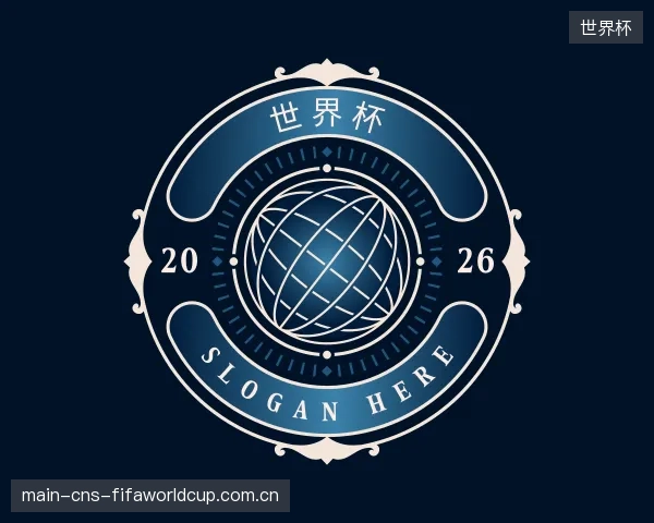 关于世界杯部门